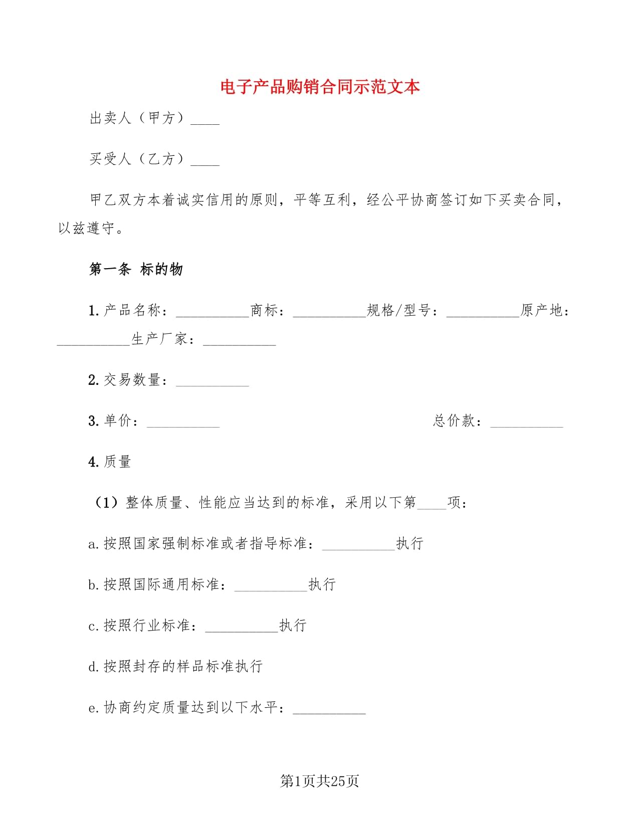 电子产品购销合同示范文本(5篇)